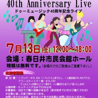 40th Anniversary Live　ドゥーミュージック40周年記念ライブ